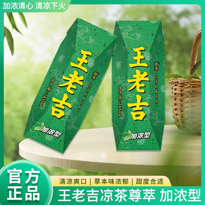 王老吉尊萃加浓型凉茶245ml礼盒