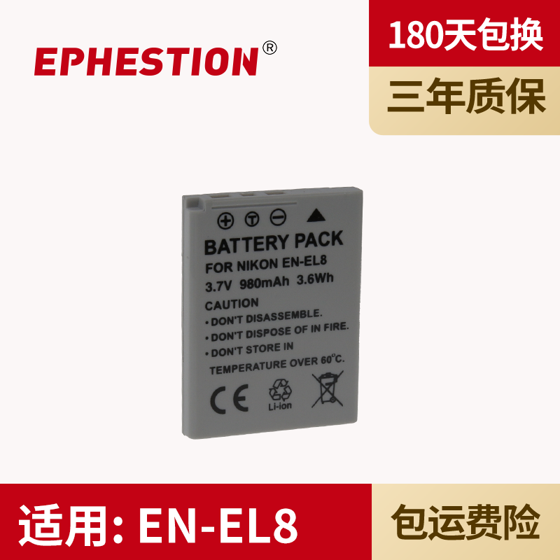适用相机电池尼康EN-EL8