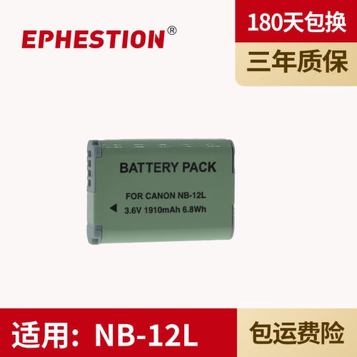 适用相机电池佳能NB-12L