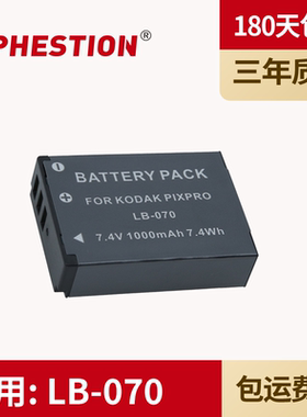 适用柯达LB-070 kodak AZ651 AZ652 AZ901 S1微单数码相机电池LB-070锂电池