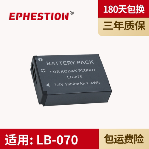 适用柯达LB-070 kodak AZ651 AZ652 AZ901 S1微单数码相机电池LB-070锂电池