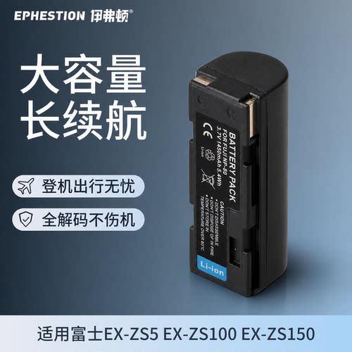 适用相机电池EPHESTION/伊弗顿