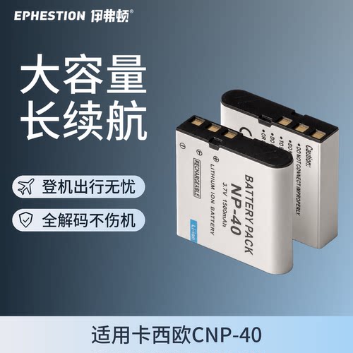 适用摄像机电池EPHESTION/伊弗顿
