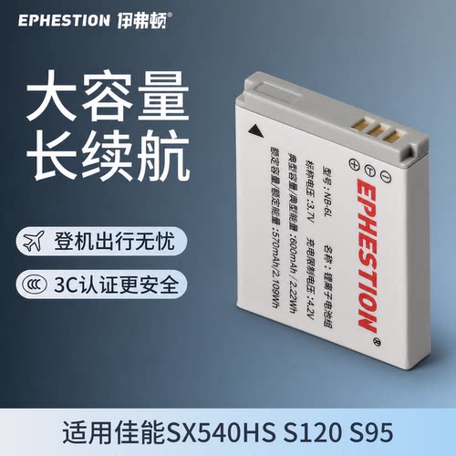 伊弗顿3C认证佳能电池IXUS