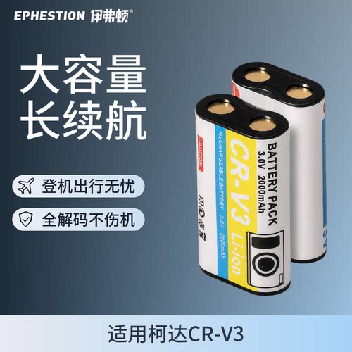 数码CR-V3柯达相机锂电池