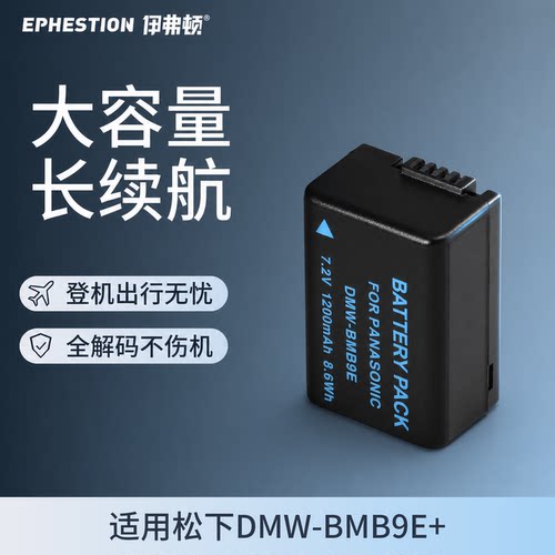 适用相机电池松下DMW-BMB9E