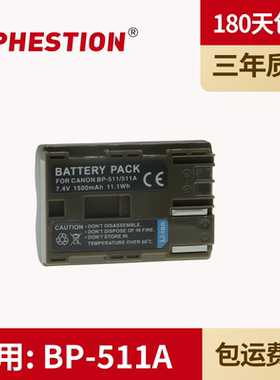 适用佳能 BP511A数码相机电池300D 5D 20D 30D 40D 50D EOS 40D 30D 10D G6 G5 G3 G2 G1 BP512/522