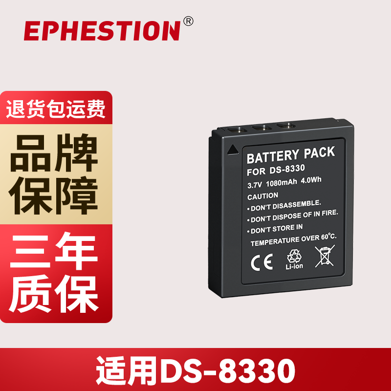 伊弗顿拍得丽DS-8330相机电池