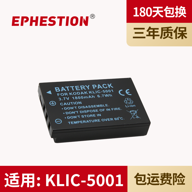 适用电池柯达KLIC-5001