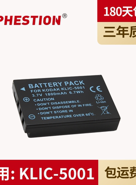 适用柯达 KLIC-5001 相机电池 柯达 P850 P880 Z7590 DX7630 DXZ730 DXZ760 DX7440 电池