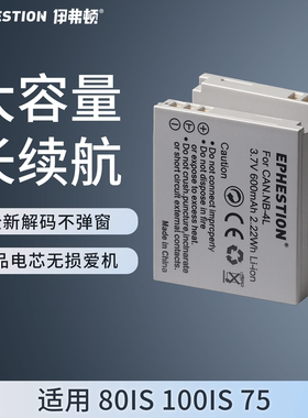 适用佳能NB-4L相机CCD电池 IXUS 50 60 70 80 230 220 120 130 100 115 117 110 230 255HS 225 is相机电池