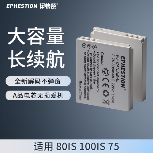 伊弗顿适用佳能NB-4L相机电池