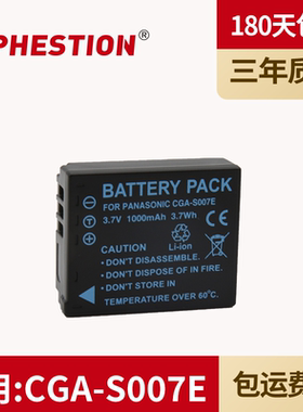 适用 松下电池CGA-S007E DMC-TZ1 TZ15 TZ2 TZ3 TZ4 TZ5 TZ11 DMW-BCD10电池CGA-S007E 数码相机电池CCD电板