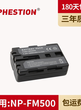 FM500H电池适用索尼a350 A550 a580 A77 A99 FM50 FM30 FM55H A200 A300 A450 A57 A65 A700单反相机电池