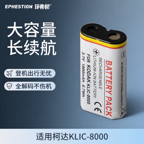 伊弗顿KLIC-K8000相机电池
