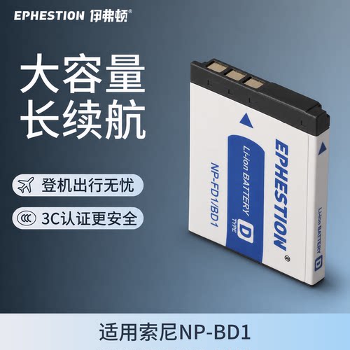 适用索尼NP-BD1相机电池伊弗顿