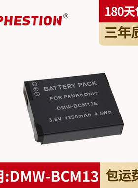 适用于松下 DMW-BCM13E 电池D MC-ZS35 ZS40 ZS45 ZS50 GK ZS30 LZ40 TZ40 TZ41 TS5 FT5数码相机电池TZ60