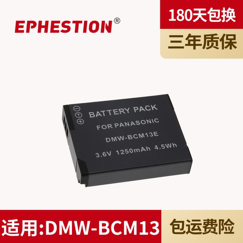 相机电池松下DMW-BCM13E