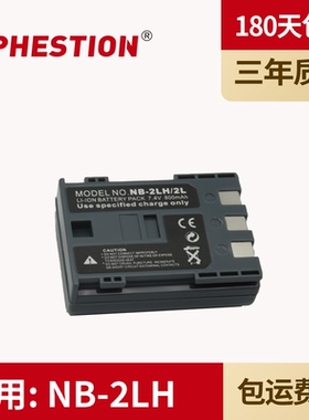NB-2LH相机电池适用佳能S30 S45 S50 S60 S70 350D 400D S80 G7 G9 XTI HF R16 R18 R106 HV40 MD1单反充电器