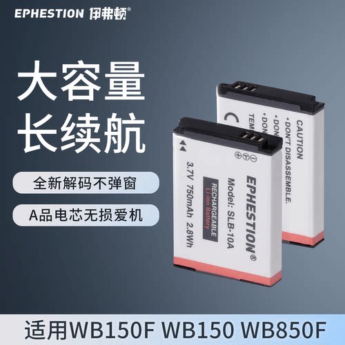 适用相机电池三星SLB-10A