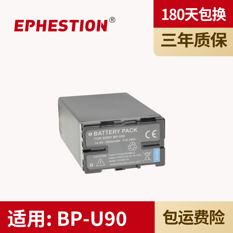 适用摄像机电池伊弗顿BP-U90