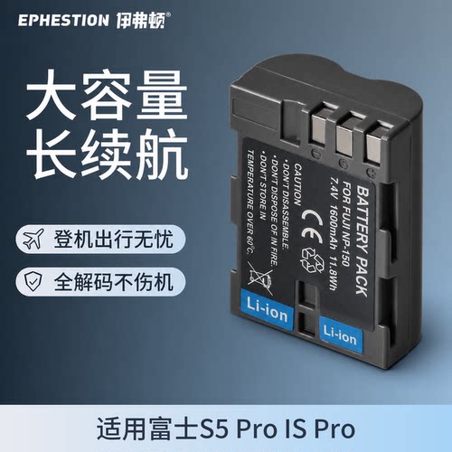 富士电池EPHESTION/伊弗顿