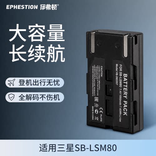 适用摄像机电池三星SB-LSM80