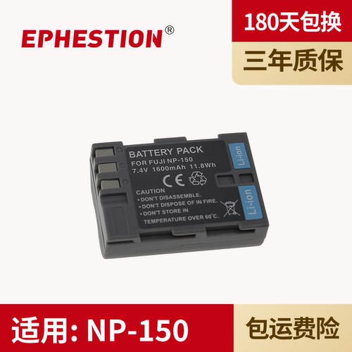 富士电池EPHESTION/伊弗顿