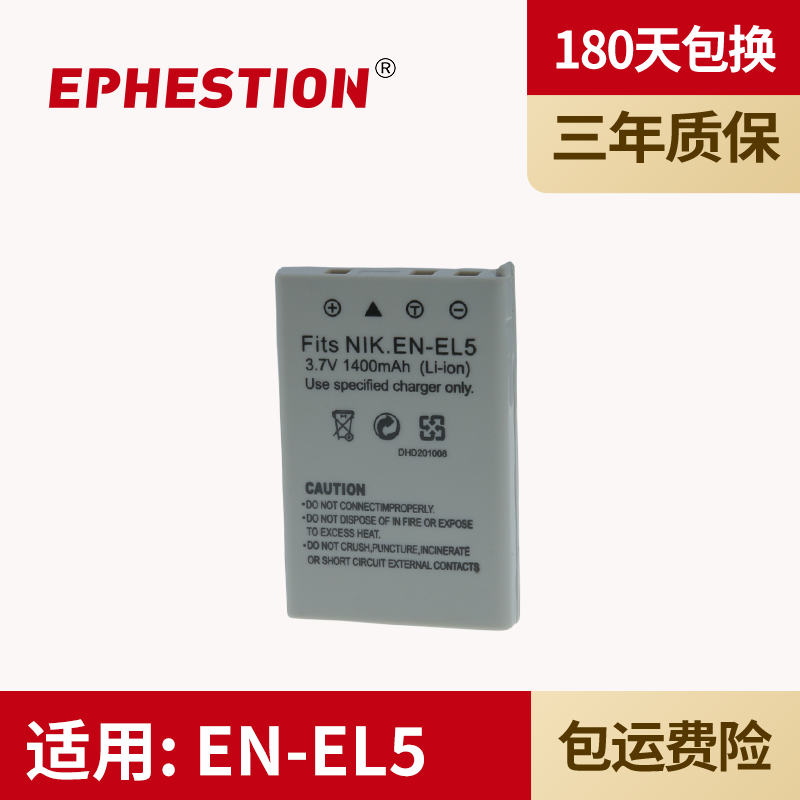 适用相机电池尼康EN-EL5