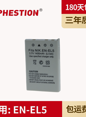 适用尼康EN-EL5电池P90 P100 P500 P5100 P520 P5000 3700 P80 CoolPix4200 5200 5900 7900 P3 P4 S10 P510