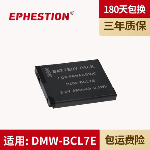 相机电池松下DMW-BCL7E