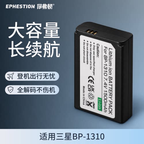 适用相机电池三星BP1310