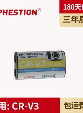 数码CR-V3柯达相机锂电池