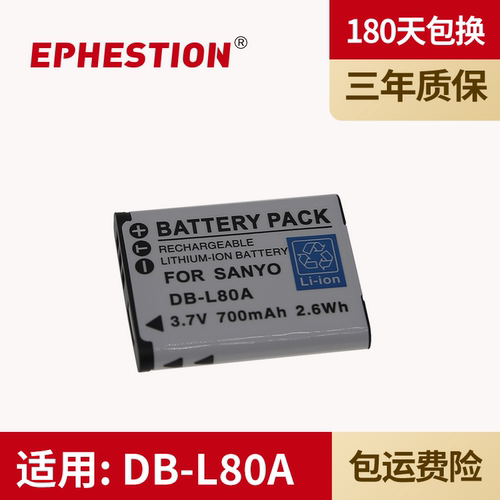 三洋相机电池EPHESTION/伊弗顿