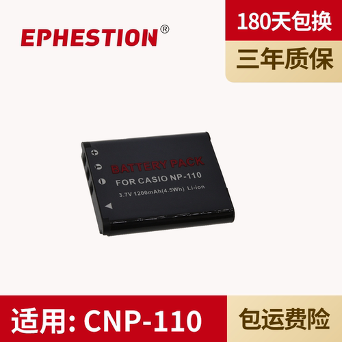 适用电池EPHESTION/伊弗顿NP-110