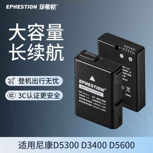 伊弗顿适用尼康EN-EL14相机电池
