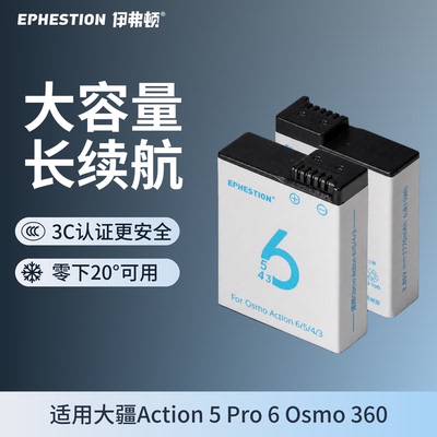 伊弗顿适用大疆相机DJI-ACT6电池