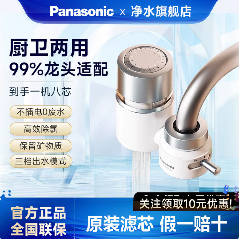 松下龙头净水器水龙头过滤器前置滤水器家用厨房自来水滤水器净化