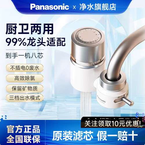 松下龙头净水器七重过滤