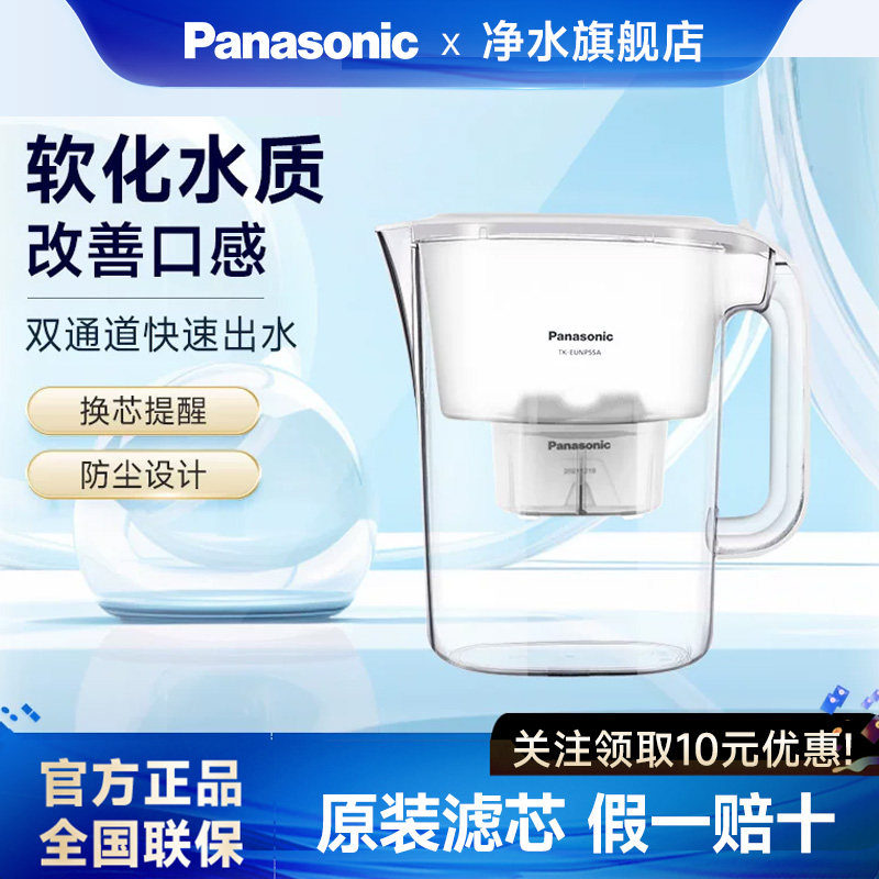 【一壶六芯】松下净水壶家用过滤水壶厨房自来水过滤器净水器