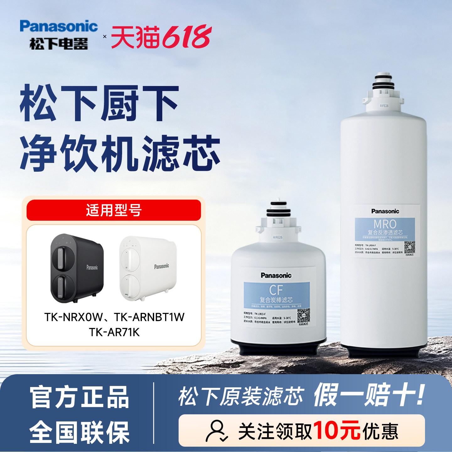 松下净水器滤芯净水机CF原装RO滤芯TK-NRX0W/ARNBT1W/FR50W/AR71K