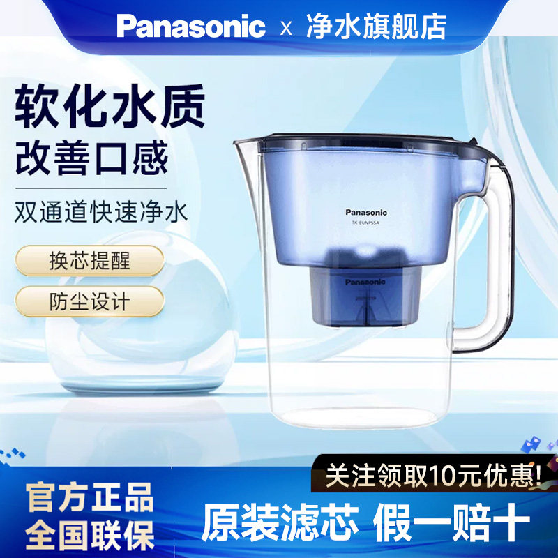 松下净水壶家用滤水壶厨房自来水过滤器净水器除氯减垢抑菌滤芯图片