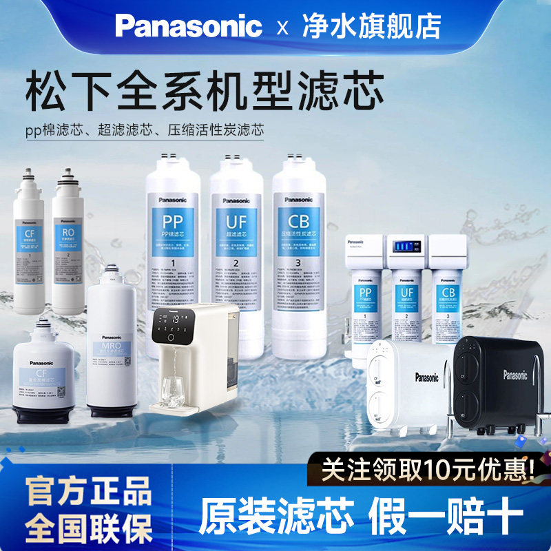 松下净水器滤芯全系/MRO/CF滤芯pp棉滤芯XOW/BT1W/71K/740/CB430