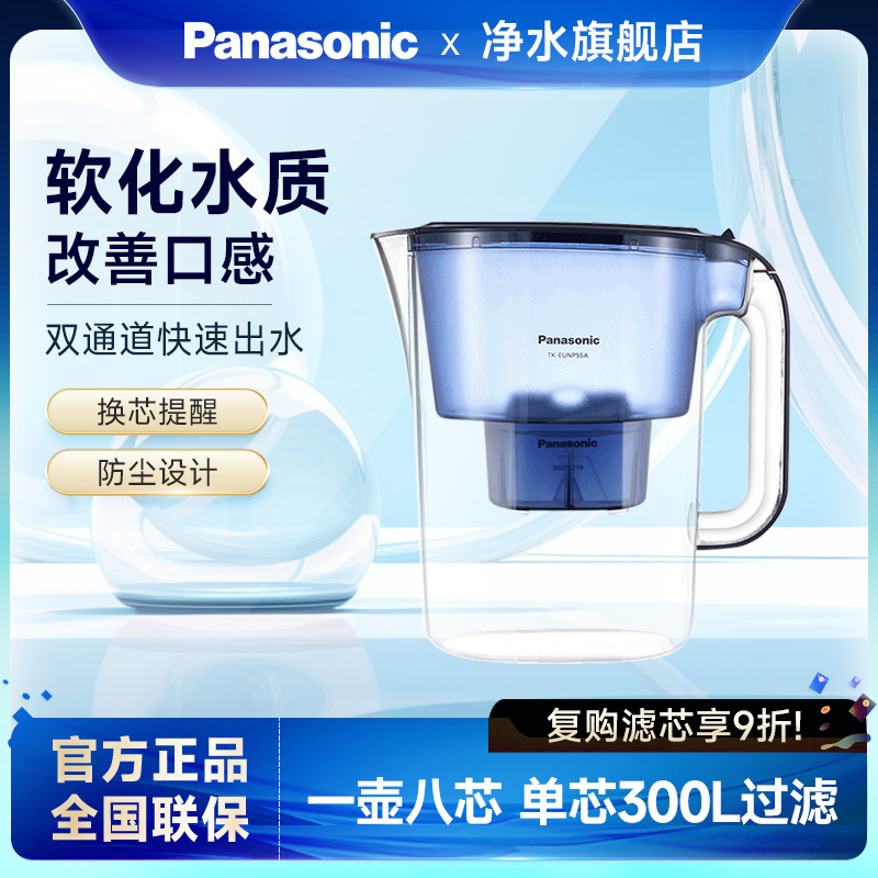 松下净水壶家用滤水壶自来水过滤器净水器过滤水壶厨房宿舍客厅