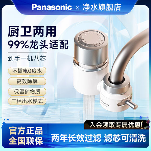 【一机七芯】松下龙头净水器