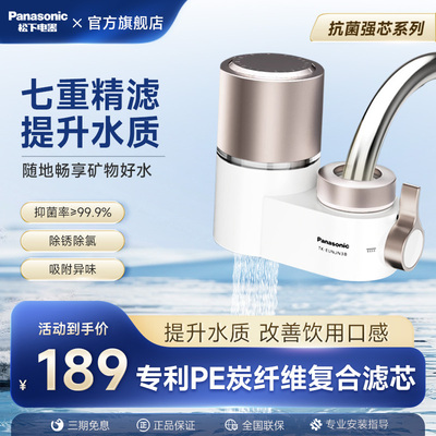 【2024新品】松下龙头净水器家用直饮厨房滤水器自来水龙头过滤器