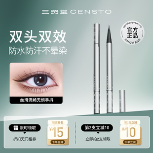三资堂双头极细眼线修正笔持久防晕染防水新手初学自然眼妆流畅女