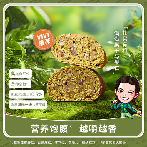 抹茶爱吃鲜摩人列巴250g/条