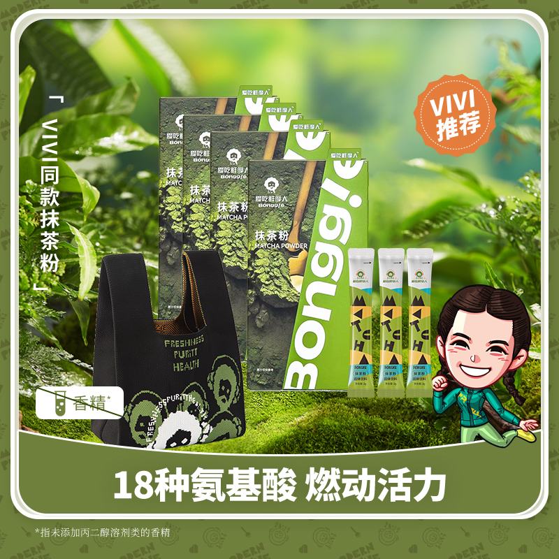 刘畊宏抹茶粉爱吃鲜摩人