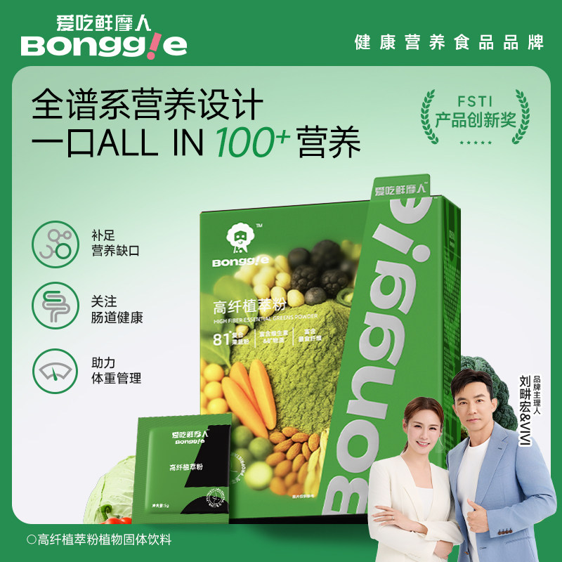 爱吃鲜摩人高纤植萃冲泡饮品蔬菜水果膳食纤维营养粉赠布朗尼薄脆